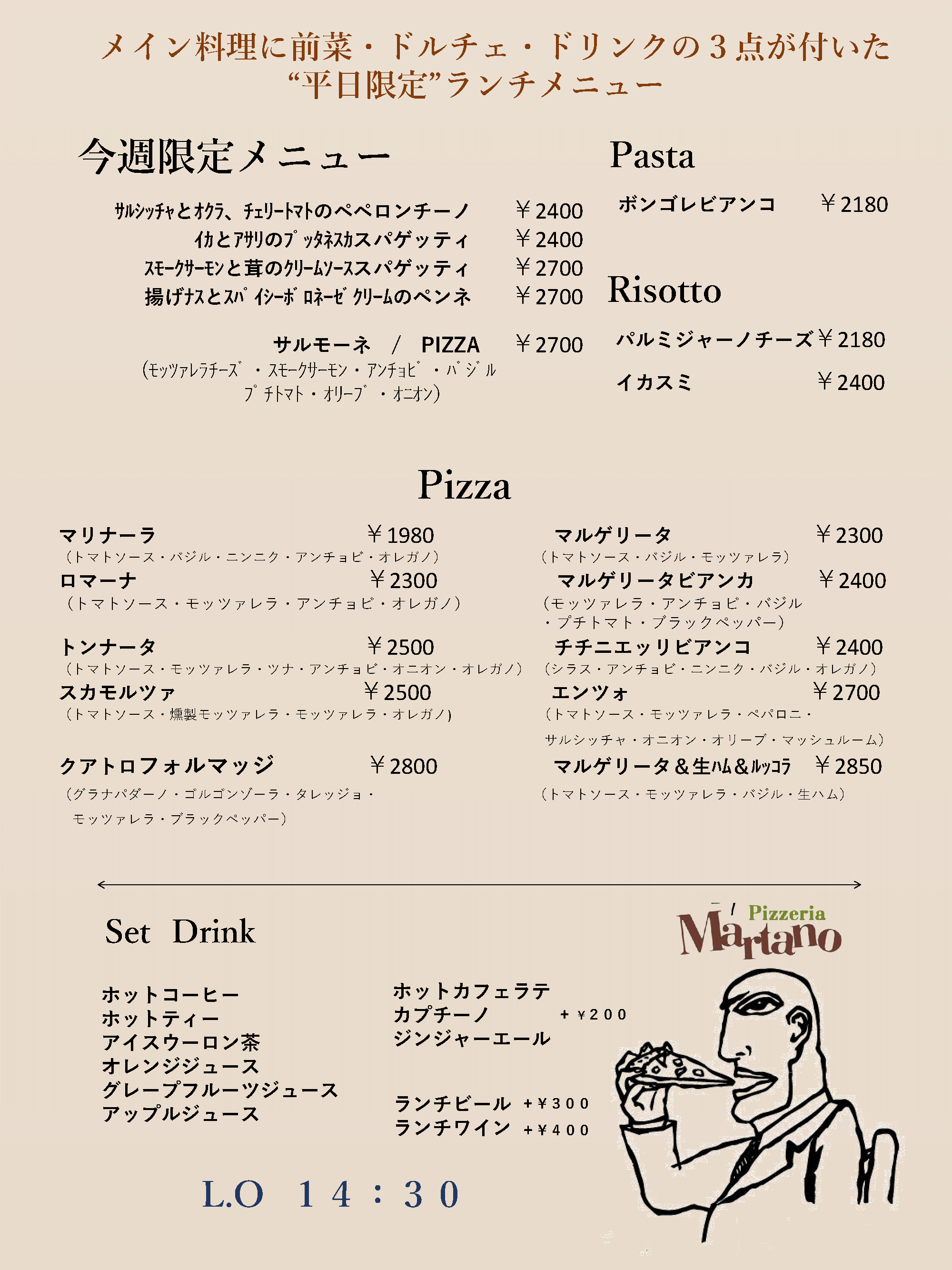 平日ランチ